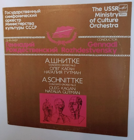 A Schnittke Oleg Kagan, Natalia Gutman, The USSR Ministry Of Culture Orchestra, Conductor Gennadi Rozhdestvensky Concerto Grosso No 2