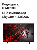 Пульт ДУ SHW/RMC/0133 (Skyworth 43E20S)