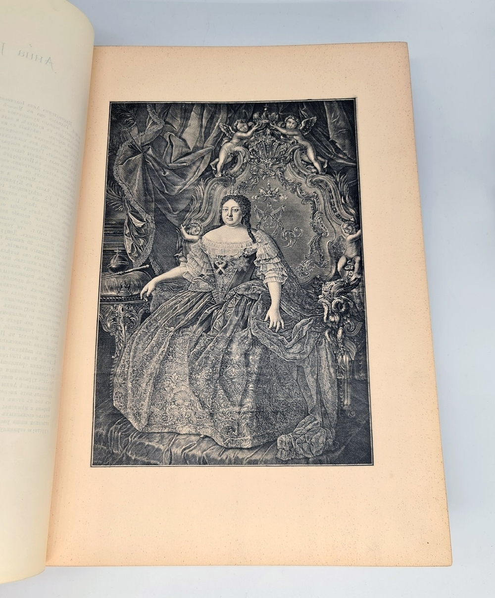 "Русская портретная галерея. Собрание портретов замечательных русских людей. Начиная с 18 столетия с краткими их биографиями". . 1887г. - редкая книга