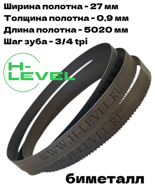 Полотно ленточное биметаллическое по дереву 27x0,9х5020 мм 3/4tpi для ленточнопильного станка BELMASH WBS-700/380, BELMASH WBS-710P/400