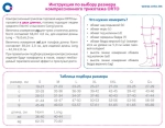 Компрессионные чулки с ажурным верхом ORTO 223
