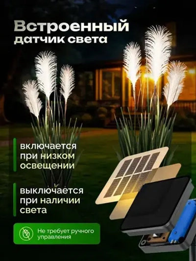 Светильник уличный садовый Пампасная трава 2шт. D-8-WW