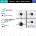 Независимая газовая варочная панель Gorenje G640EW