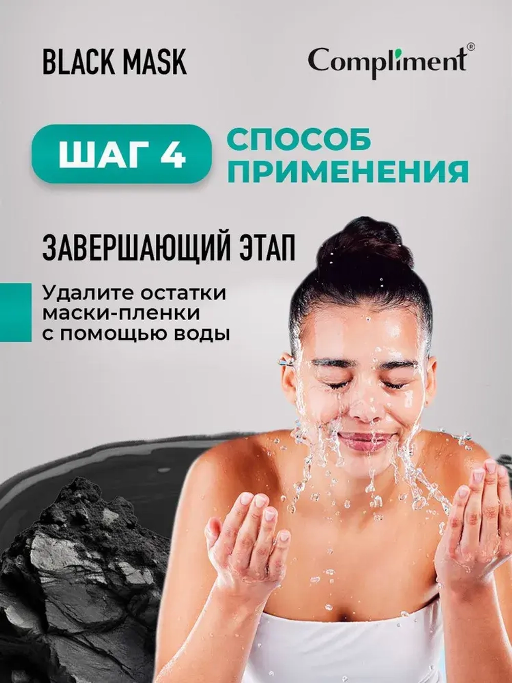 Compliment BLACK MASK Маска-пленка для лица HYALURON NEW 80мл