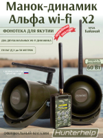 хантерхелп вайфай динамик