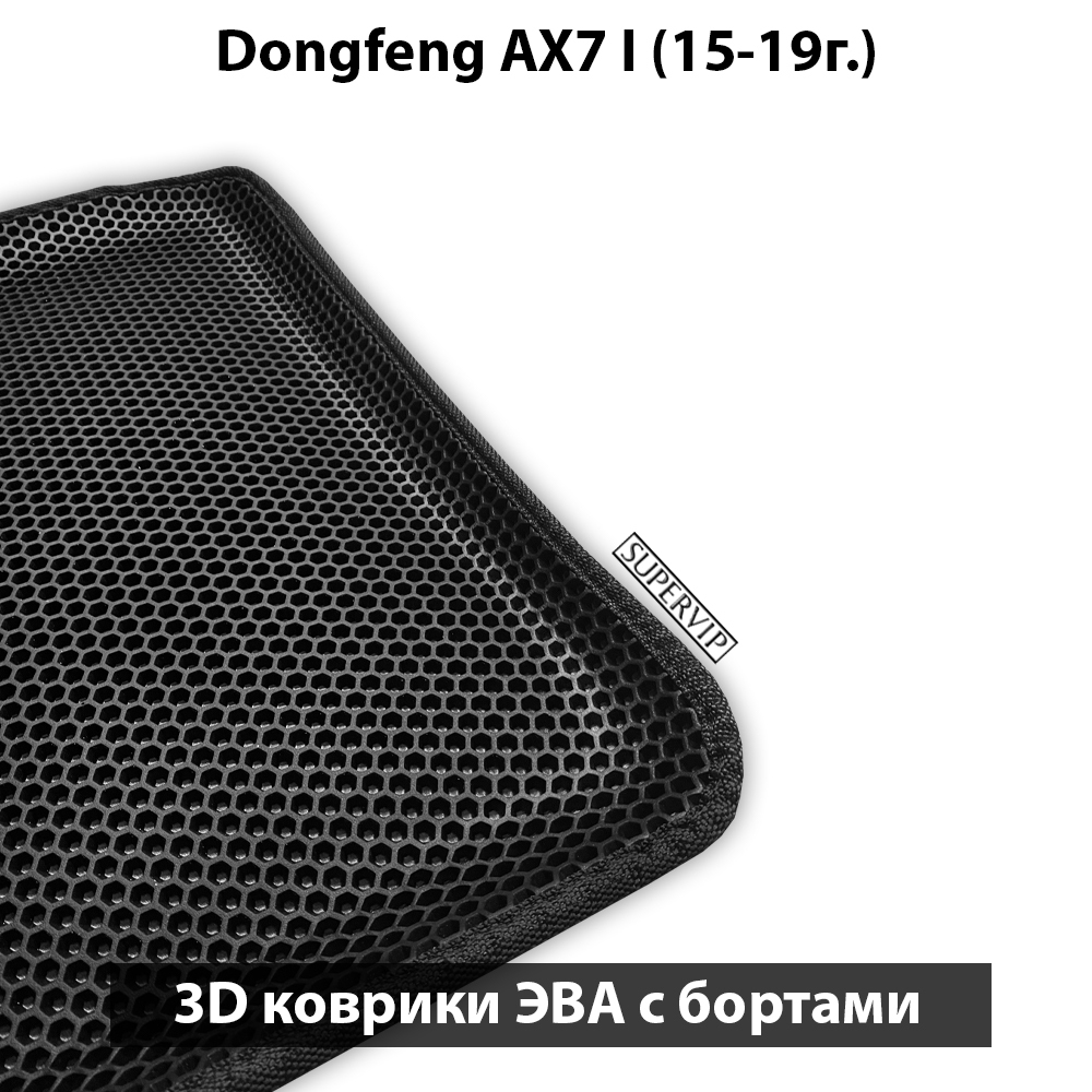 передние эво коврики в салон авто для dongfeng ax7 I 15-19 от supervip