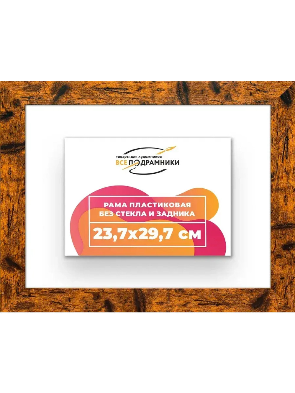 Рама багетная 23,7x29,7 для картин на холсте
