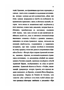 Обозрение Армении, в географическом, историческом и литературном отношениях | А. Худабашев