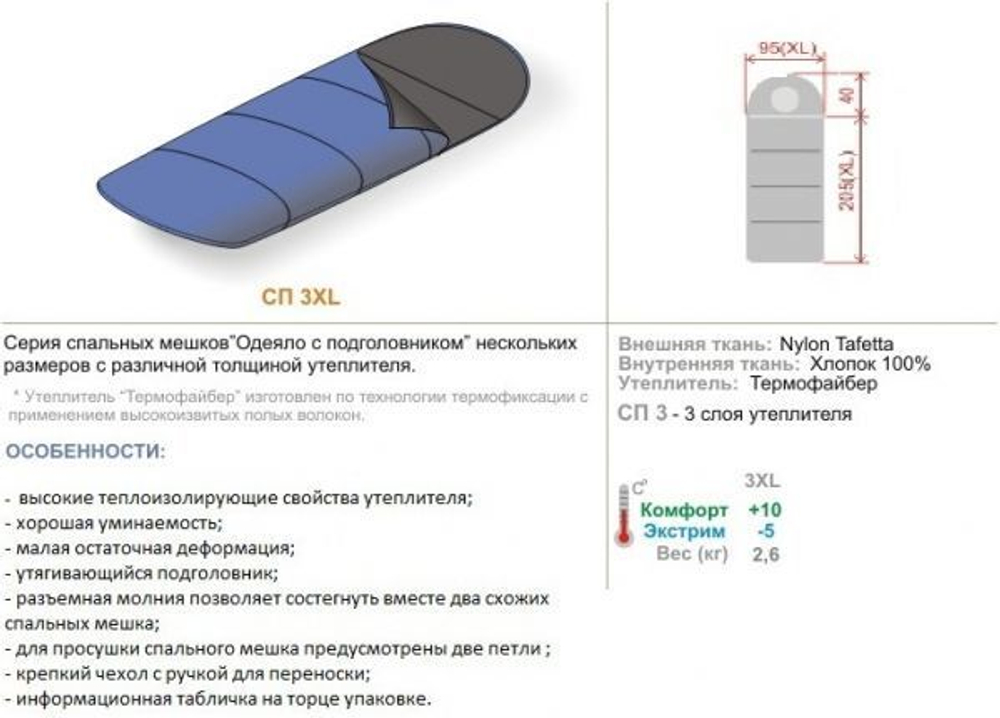 Спальный мешок-одеяло СП 3XL Mobula