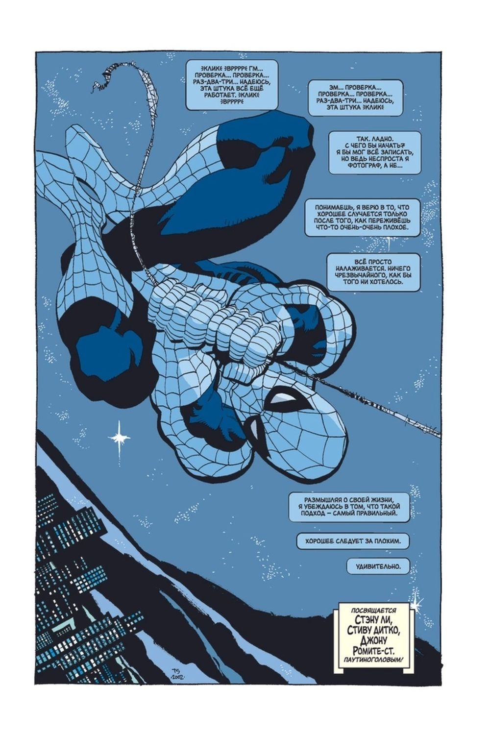 Комикс Человек-Паук: Грусть - Подарочное издание (+Слипкейс)