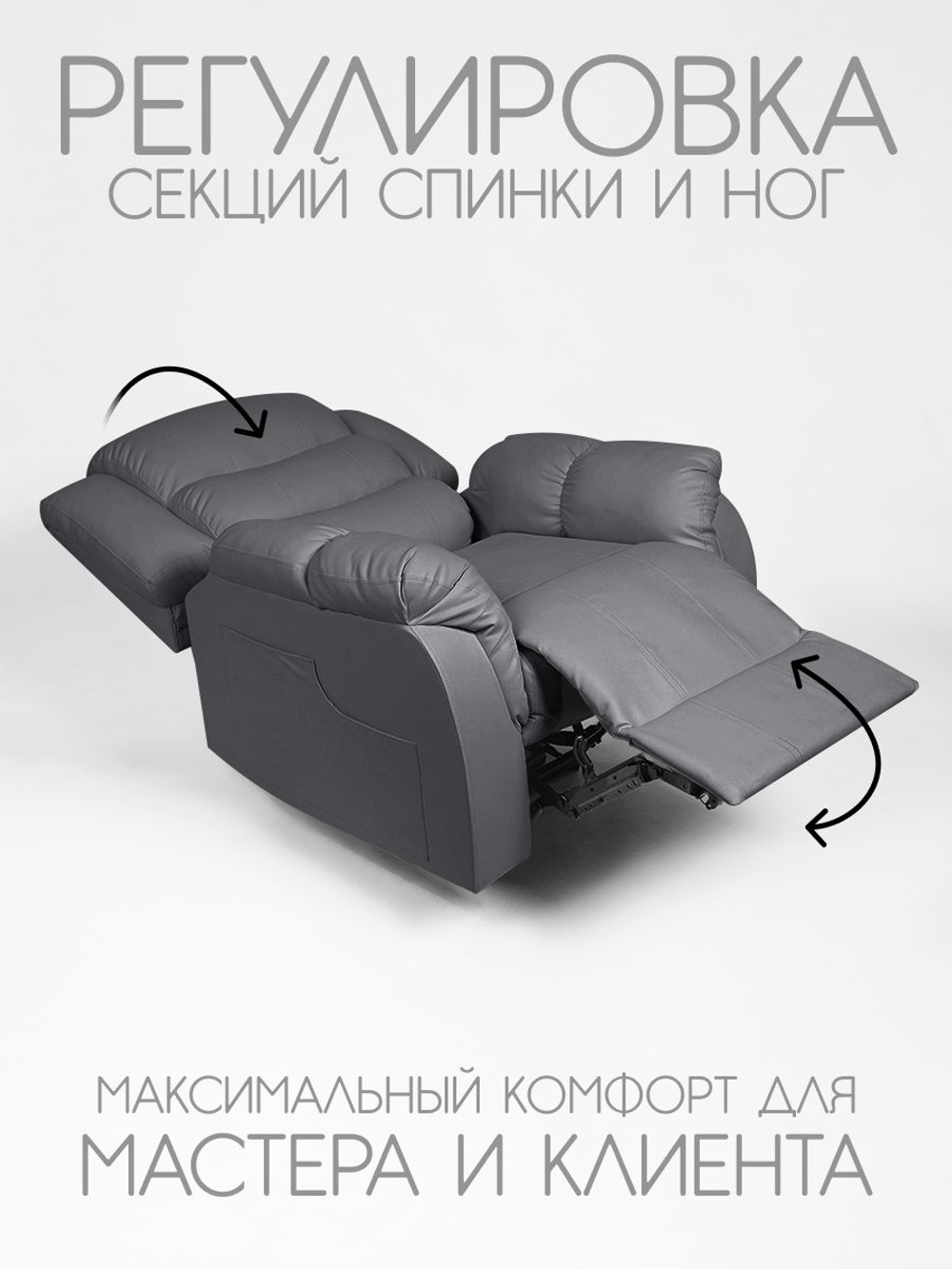 Кресло реклайнер для педикюра Massagecomplekt, механическое, экокожа