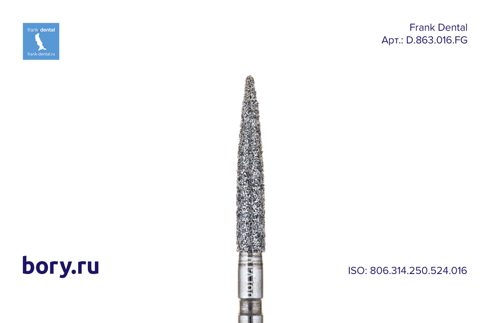 Бор алмазный стандартный Frank Dental типа FG - D.863.016.FG
