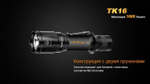 Фонарь светодиодный тактический Fenix TK16 Cree XM-L2 U2, 1000 лм, аккумулятор