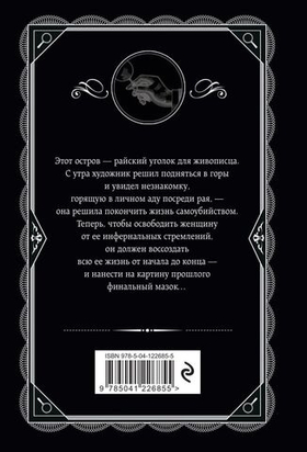 Неоконченный портрет. Агата Кристи