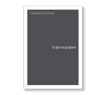 О фотографии