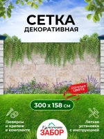 Фотосетка на забор кусты ландшафтный дизайн 3х1,58 м