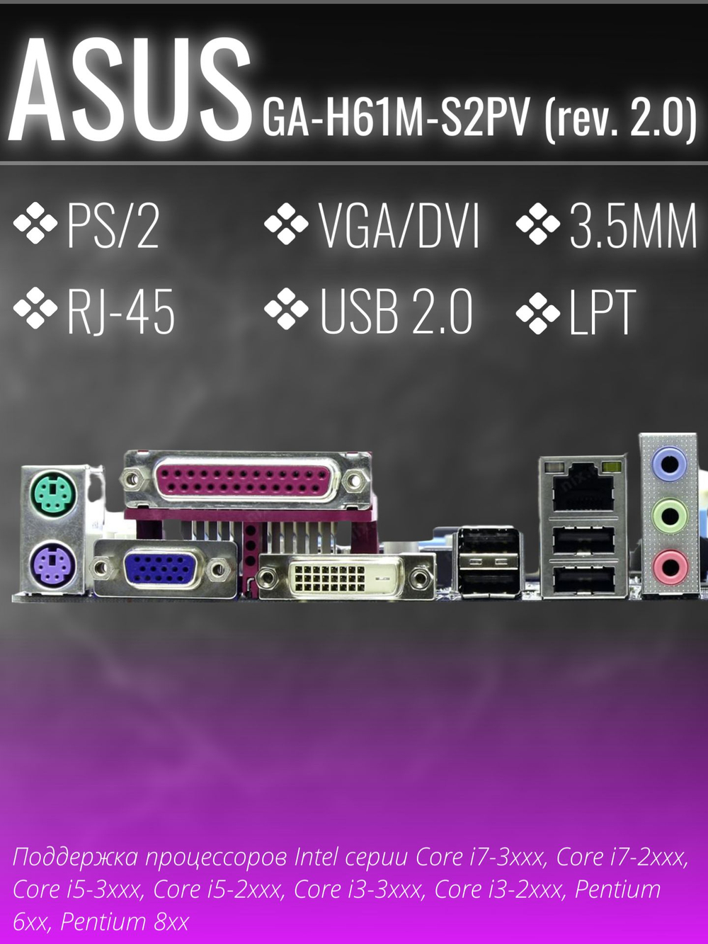 S-1155 Материнская плата Gigabyte GA-H61M-S2PV