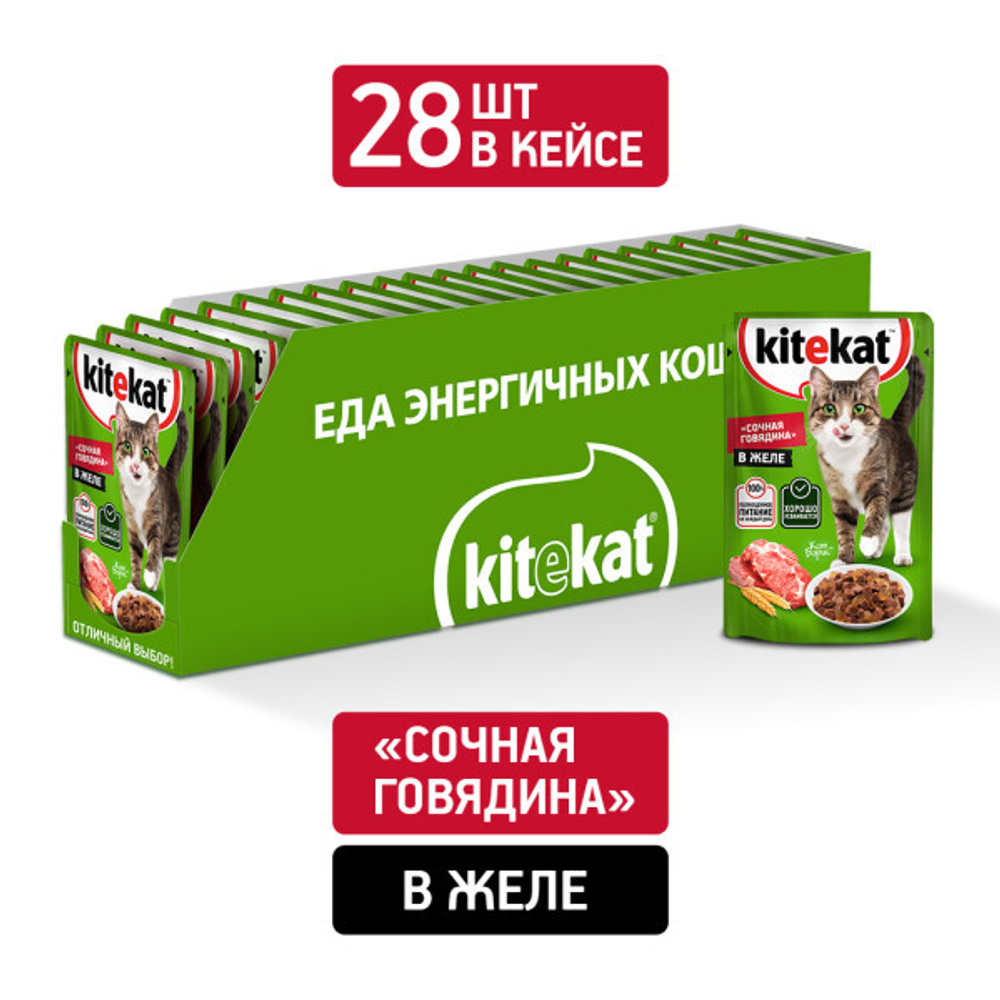 Говядина в желе, 85г влажный корм для кошек KiteKat
