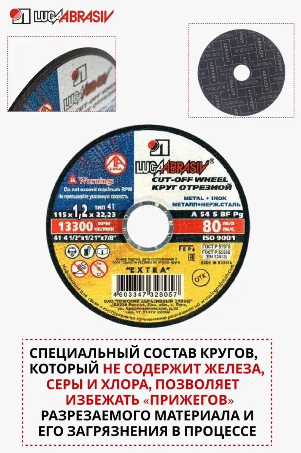 LUGAABRASIV Круг отрезной 115 x 1.2 x 22.23