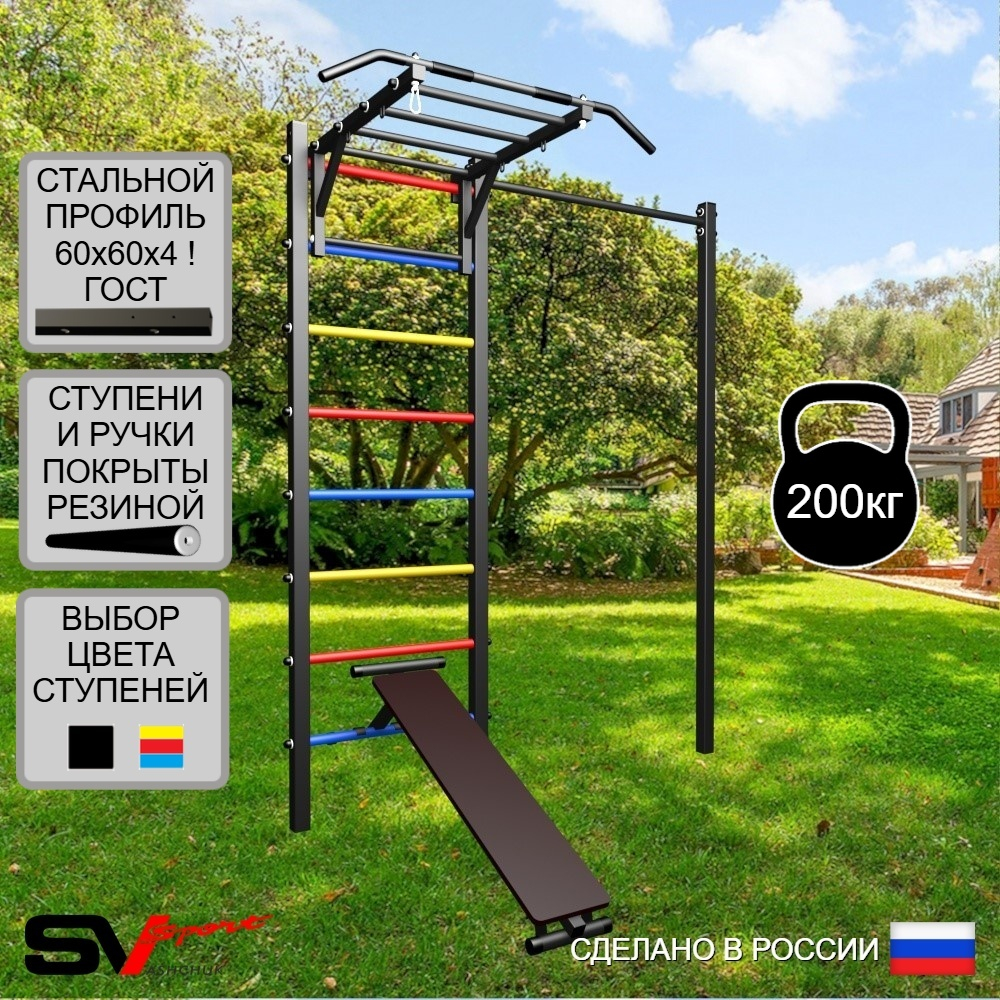 Уличная шведская стенка Sv Sport с комплектом турник прямой У472 (Турник-Рукоход/Скамья)