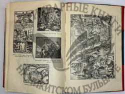 Фукс Э. Иллюстрированная история нравов в 3 т. и Эротическое искусство в 1кн.  1912 г