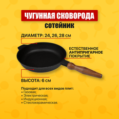 Чугунный Сотейник