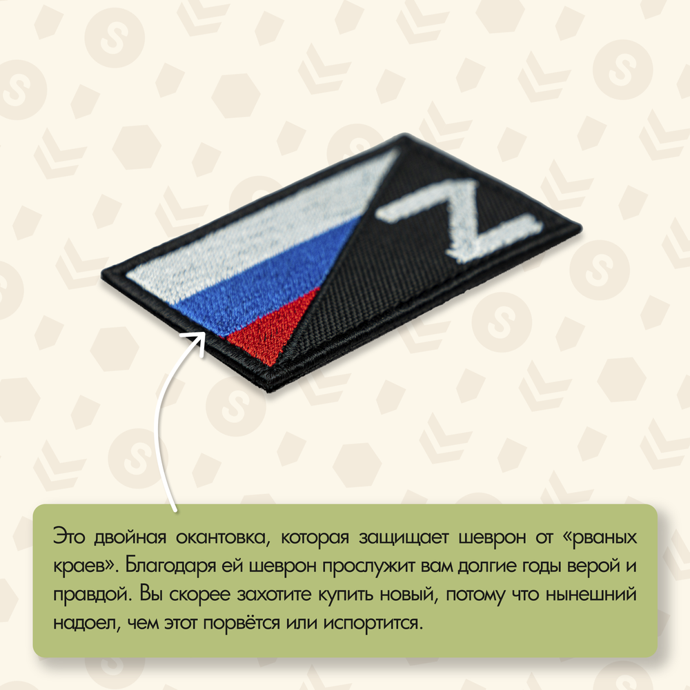 Нашивка на одежду, патч, шеврон на липучке "Триколор Z" 7,8х4,8 см