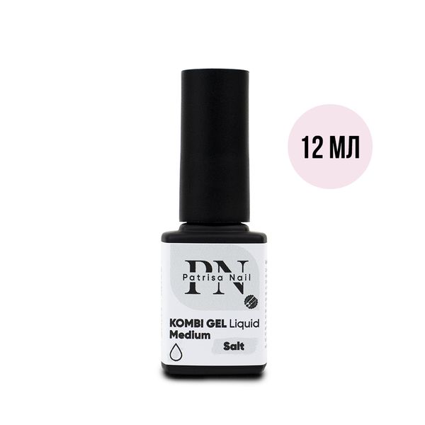 Patrisa Nail, Комби гель камуфлирующий Kombi Gel Liquid Medium Salt 12 мл