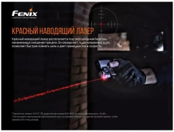 Фонарь Fenix GL22 пистолетный, Weaver/Picatinny