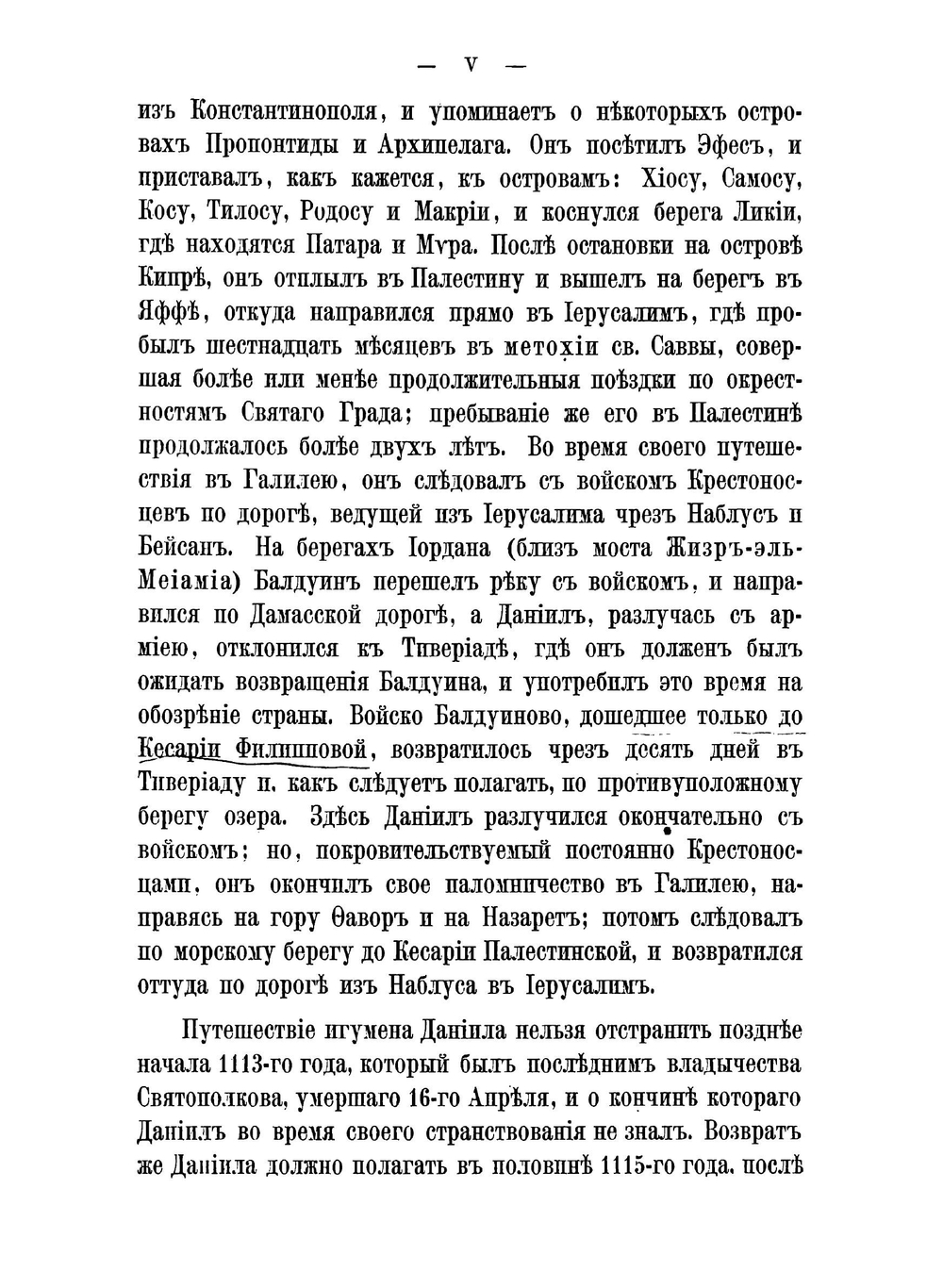 Путешествие игумена Даниила по Святой земле в начале XII-го века | Даниил; А. С. Норов