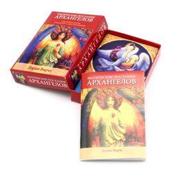 Оракул "Магические послания Архангелов"