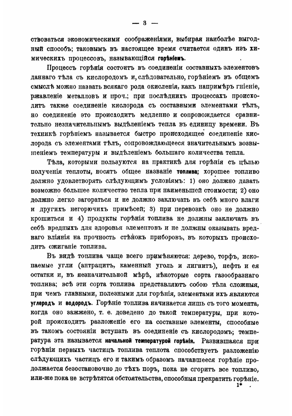 Курс отопления и вентиляции. Общия сведения и местные приборы | Павловский Александр Кондратьевич