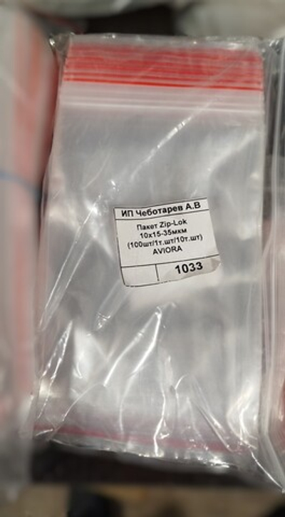Пакет Zip-Lok 10х15-35мкм (100шт/1т.шт/10т.шт) AVIORA