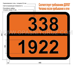 Табличка Опасный груз 338-1922 ПИРРОЛИДИН