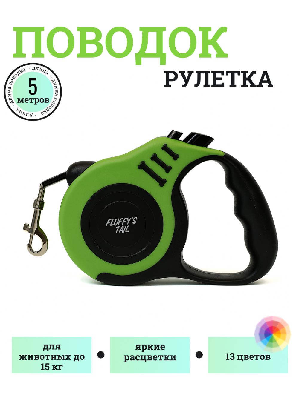 Поводок для собак мелких пород 5 м рулетка салатовый, черный