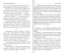 Кратко о бесконечном. Архимандрит Рафаил (Карелин)