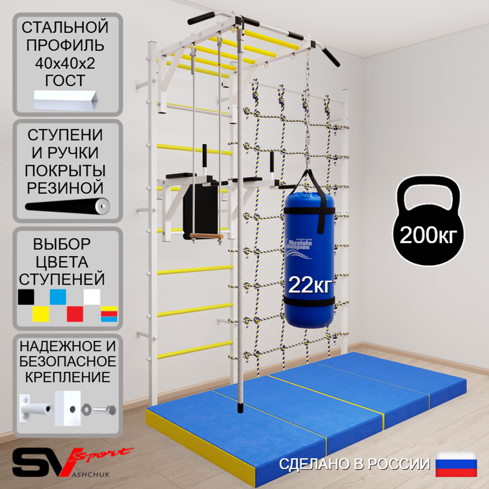 Шведская стенка Sv Sport 54660 (Турник рукоход/Брусья/Канат/Трапеция/Цепь/Мешок 22кг/Мат 2м/Канатный лаз)