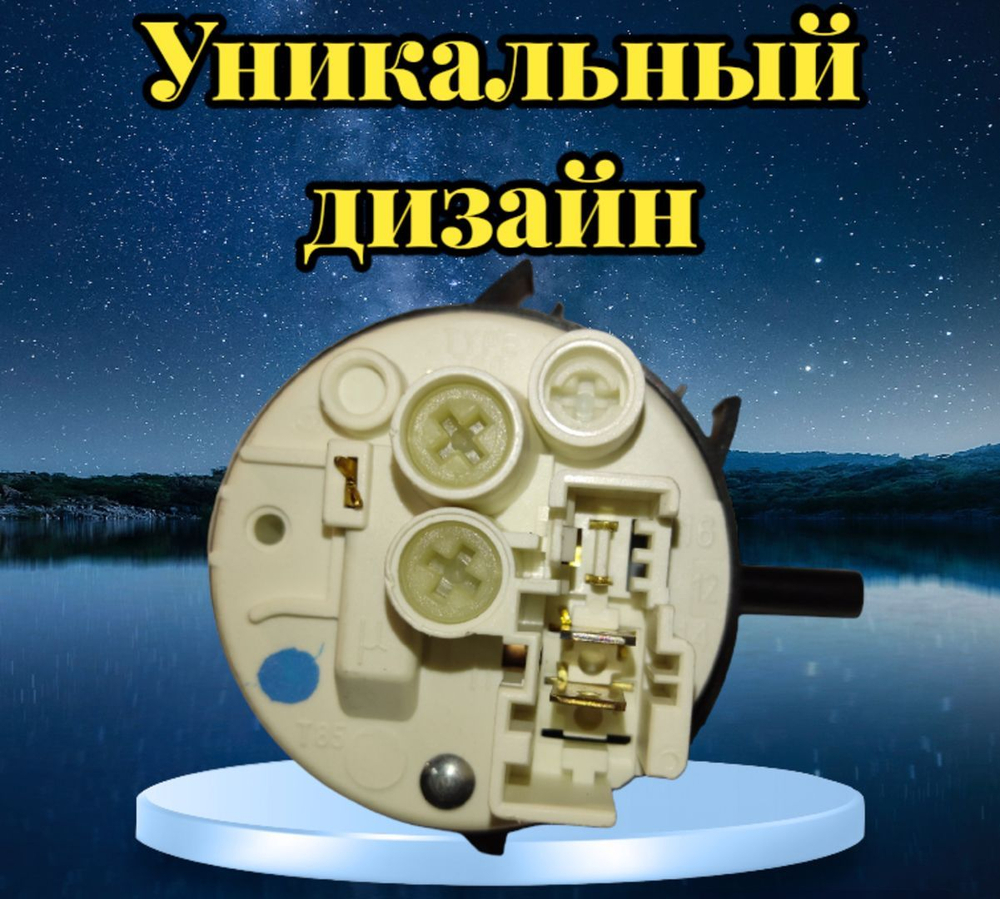 Датчик уровня воды (Прессостат) для стиральной машины Whirlpool PSW002WH-481227128554, PSW002WH
