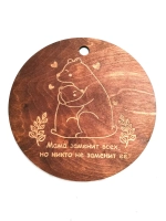 Доска разделочная сервировочная "Мама заменит всех..."