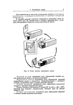 Справочник молодого токаря | Мукин Исаак Моисеевич