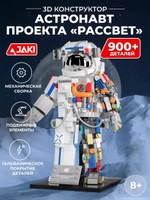 3D конструктор астронавт