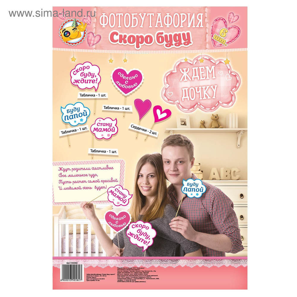 Набор фотобутафории "Скоро буду, ждите!" (девочка)