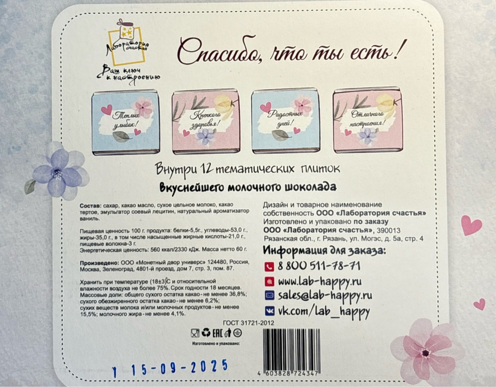 Шоко набор-  Любимой маме- new. Спасибо, что ты есть!
