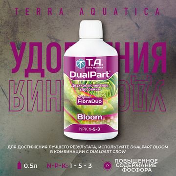 Удобрение минеральное для цветения Terra Aquatica DualPart Bloom 0,5 л