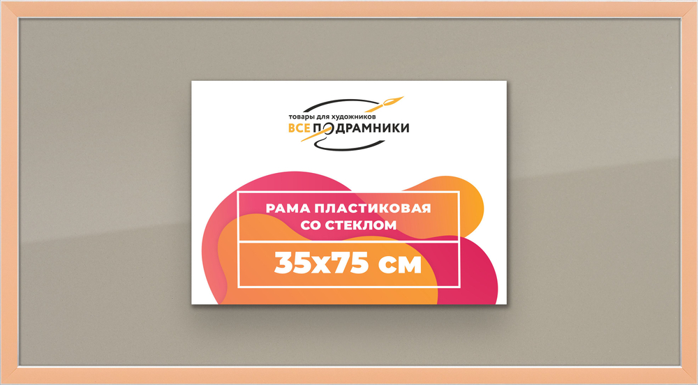 Рамка 45x65 для постера и фотографий, пластиковая, багетная, со стеклом и задником, ВсеПодрамники. Товар уцененный
