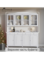 Dipriz Шкаф-буфет Лена из сосны (верх), белый воск