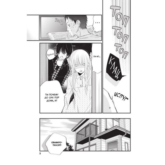 Манга Чудовище за соседней партой. Том 4.