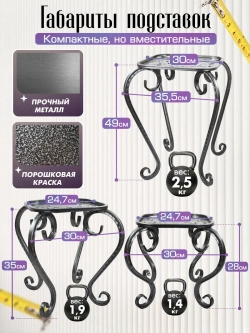 Комплект подставок для цветов Ника-4