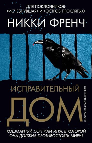 Исправительный дом