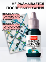 Жидкая акриловая краска ЛИКВИД АКРИЛИК «Сияние Севера» серия «Золотая»